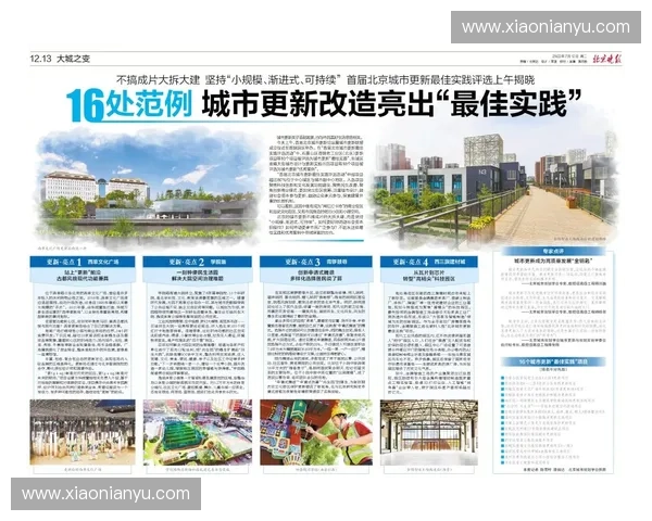 体育推动城市发展探索与实践新路径:聚焦城市体育文化融合与活力提升